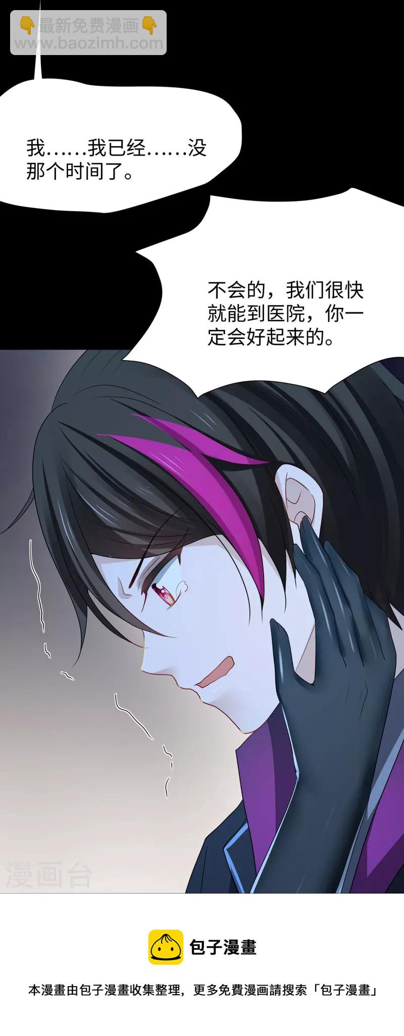 🍘无敌学霸系统 第210话 红蜂的遗言 第13页