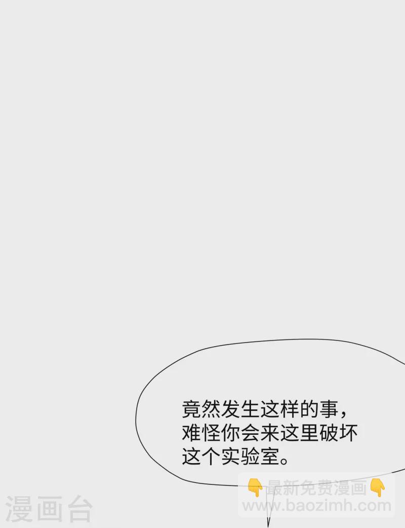 🍘无敌学霸系统 第210话 红蜂的遗言 第18页