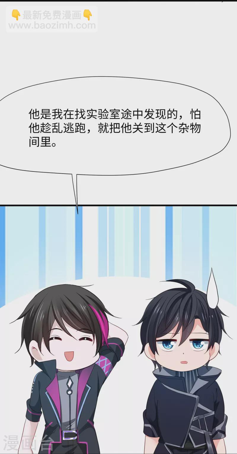 🍘无敌学霸系统 第210话 红蜂的遗言 第24页