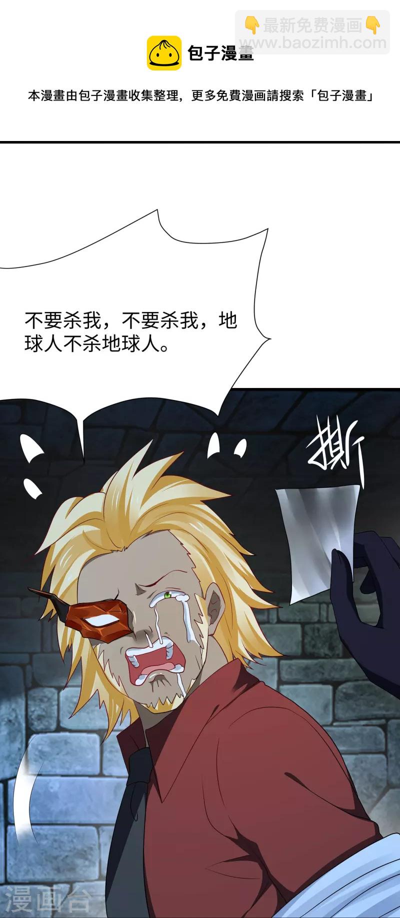 🍘无敌学霸系统 第210话 红蜂的遗言 第25页