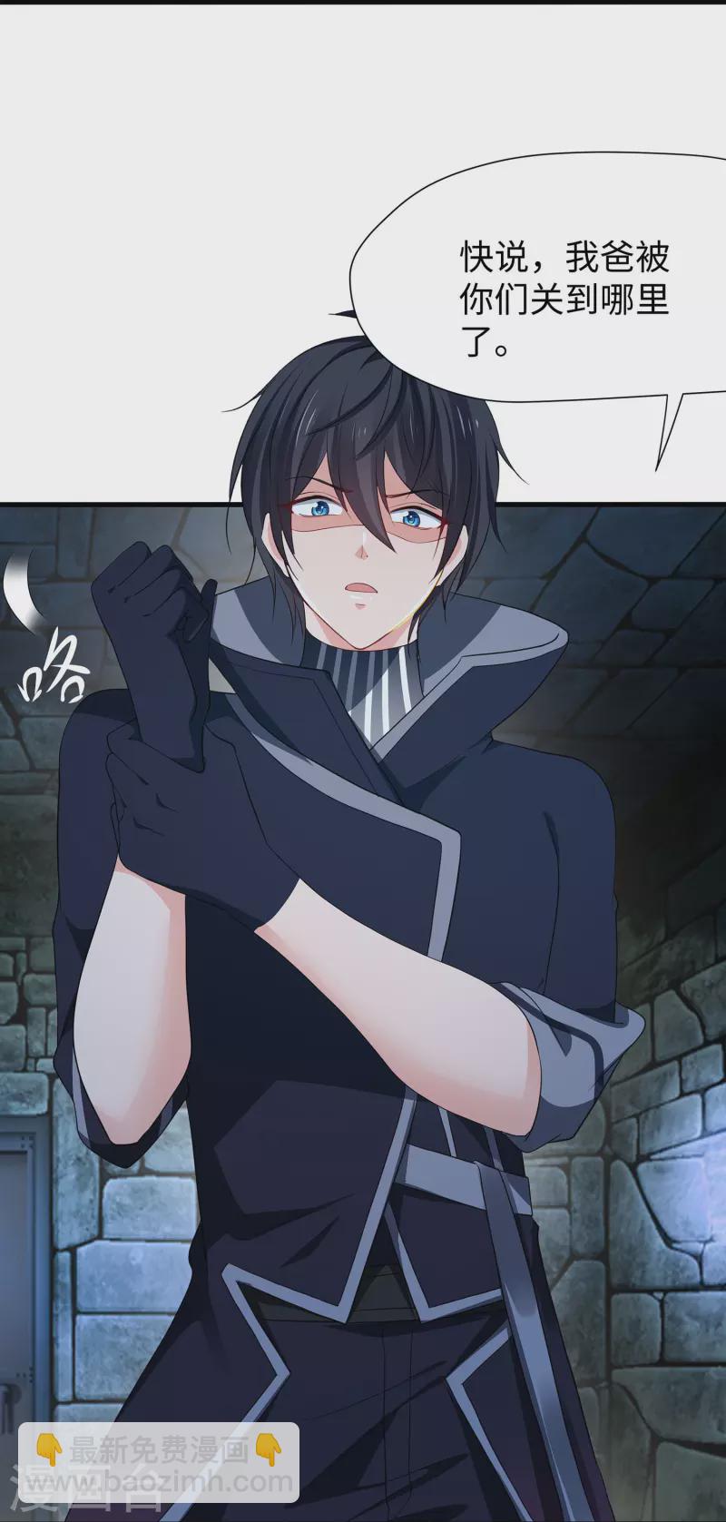 🍘无敌学霸系统 第210话 红蜂的遗言 第26页