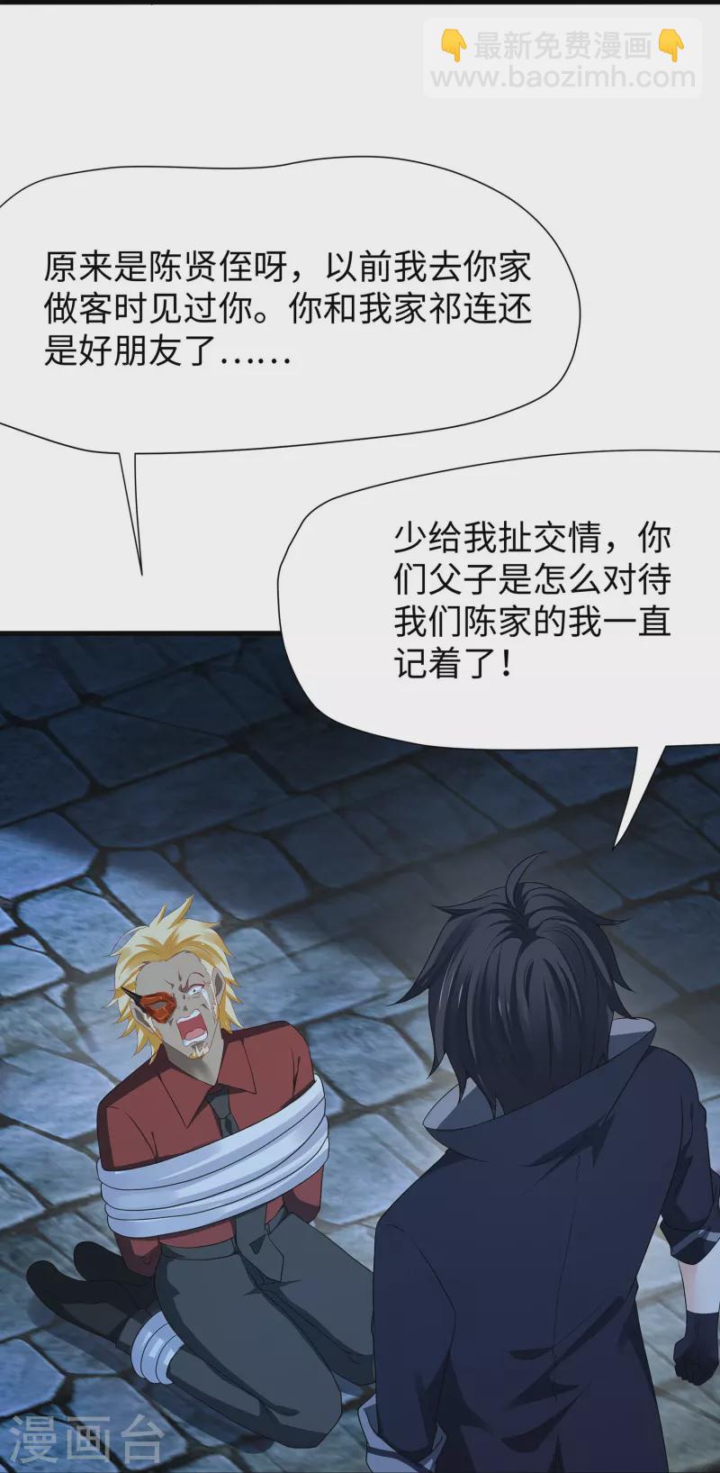 🍘无敌学霸系统 第210话 红蜂的遗言 第27页