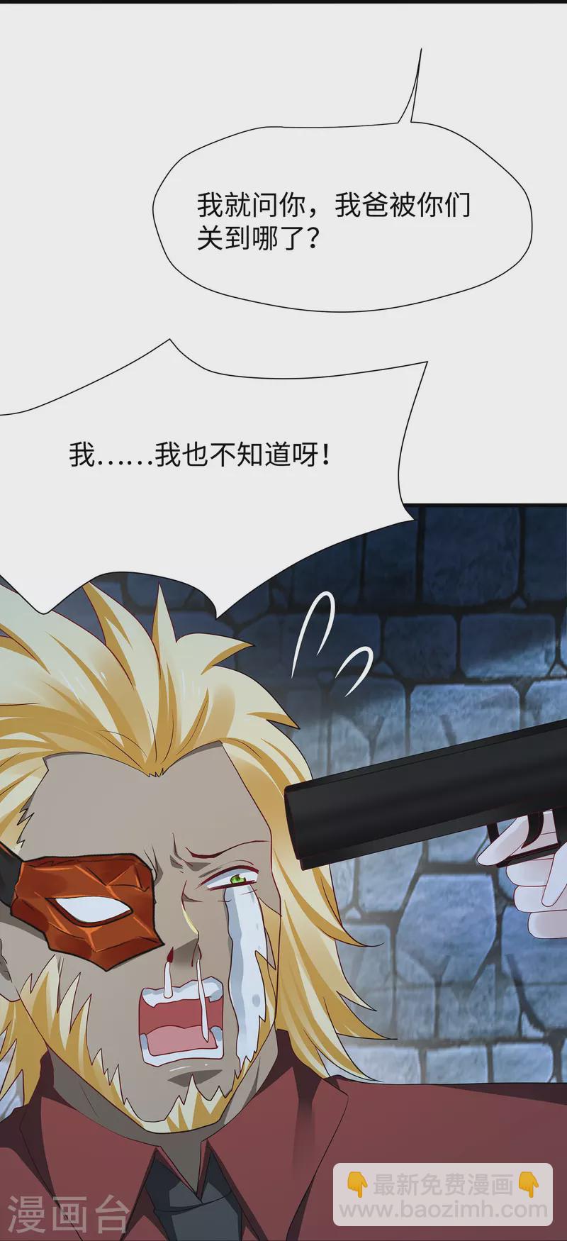 🍘无敌学霸系统 第210话 红蜂的遗言 第28页