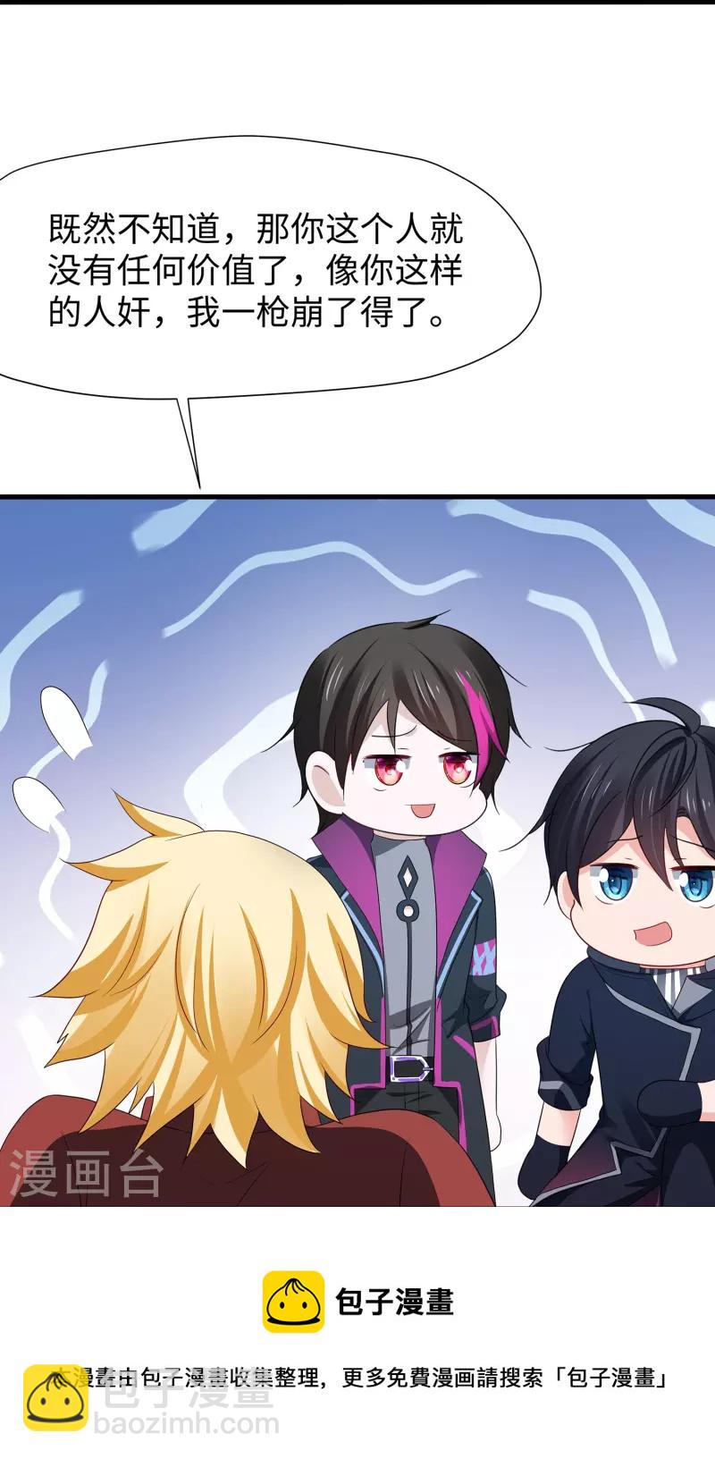🍘无敌学霸系统 第210话 红蜂的遗言 第29页