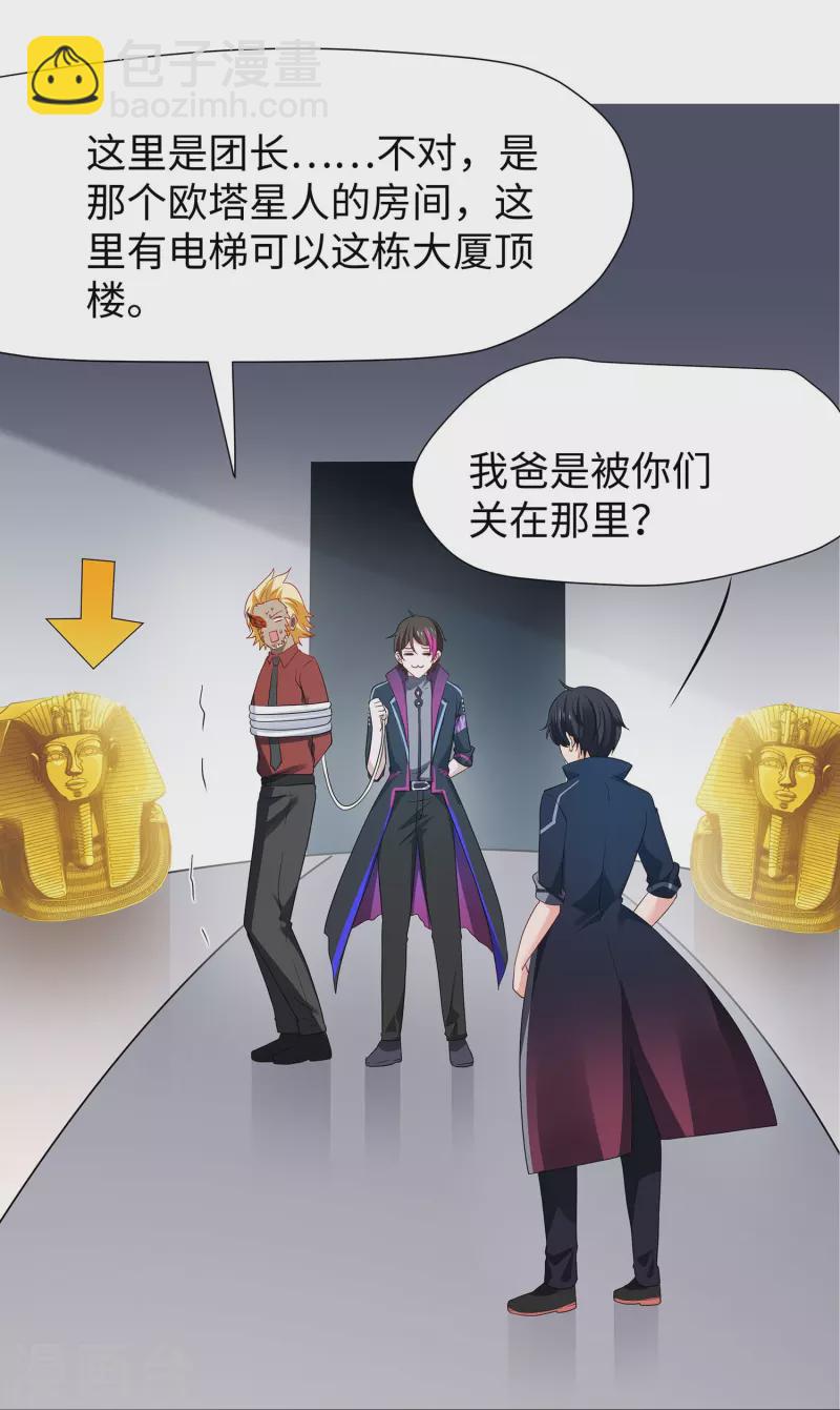 🍘无敌学霸系统 第210话 红蜂的遗言 第32页