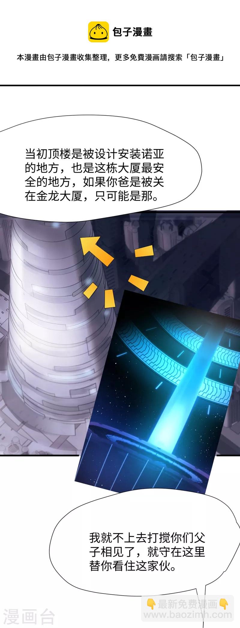 🍘无敌学霸系统 第210话 红蜂的遗言 第33页