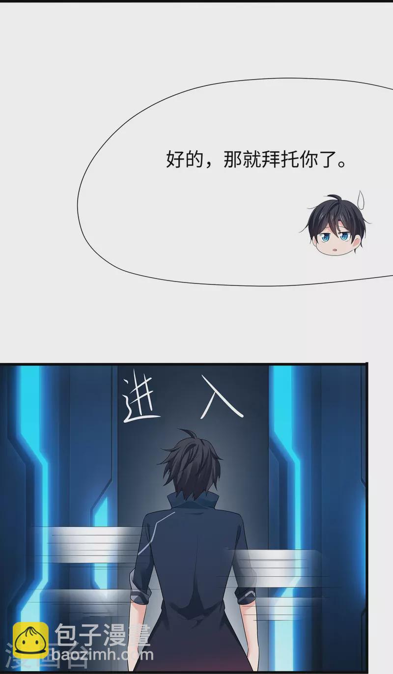 🍘无敌学霸系统 第210话 红蜂的遗言 第35页