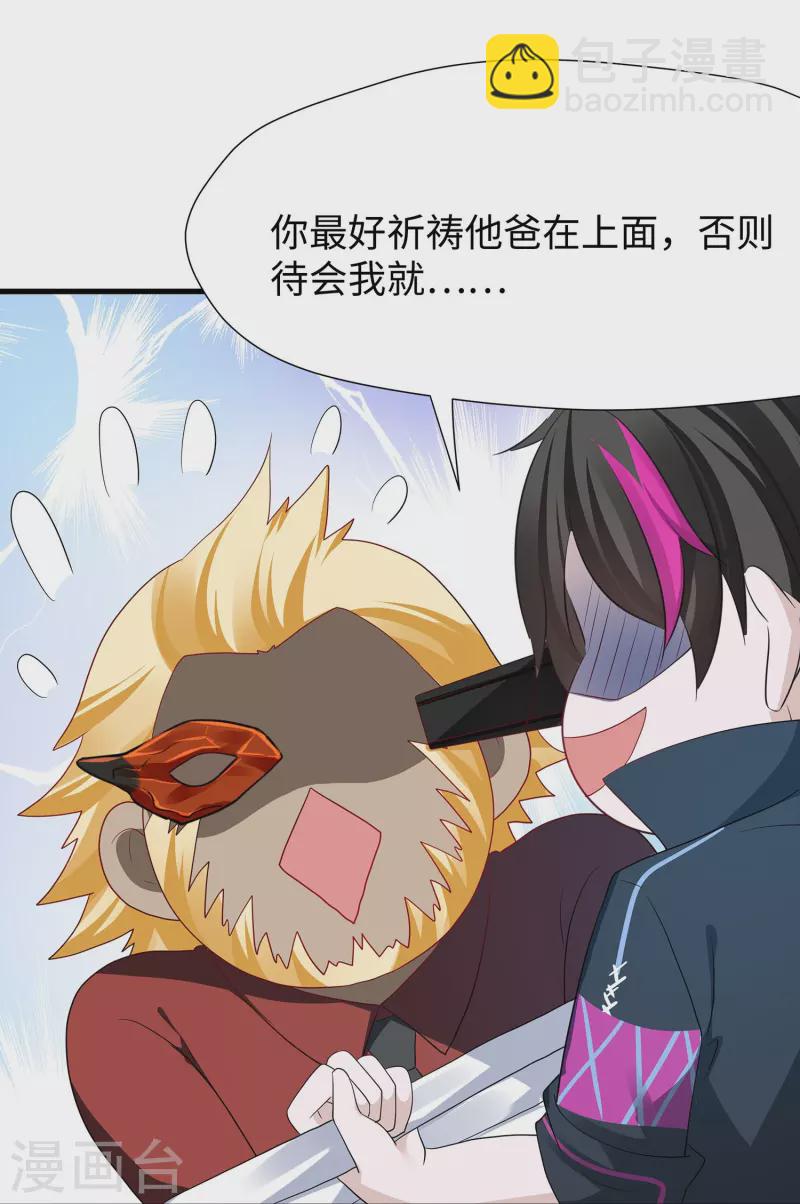 🍘无敌学霸系统 第210话 红蜂的遗言 第36页