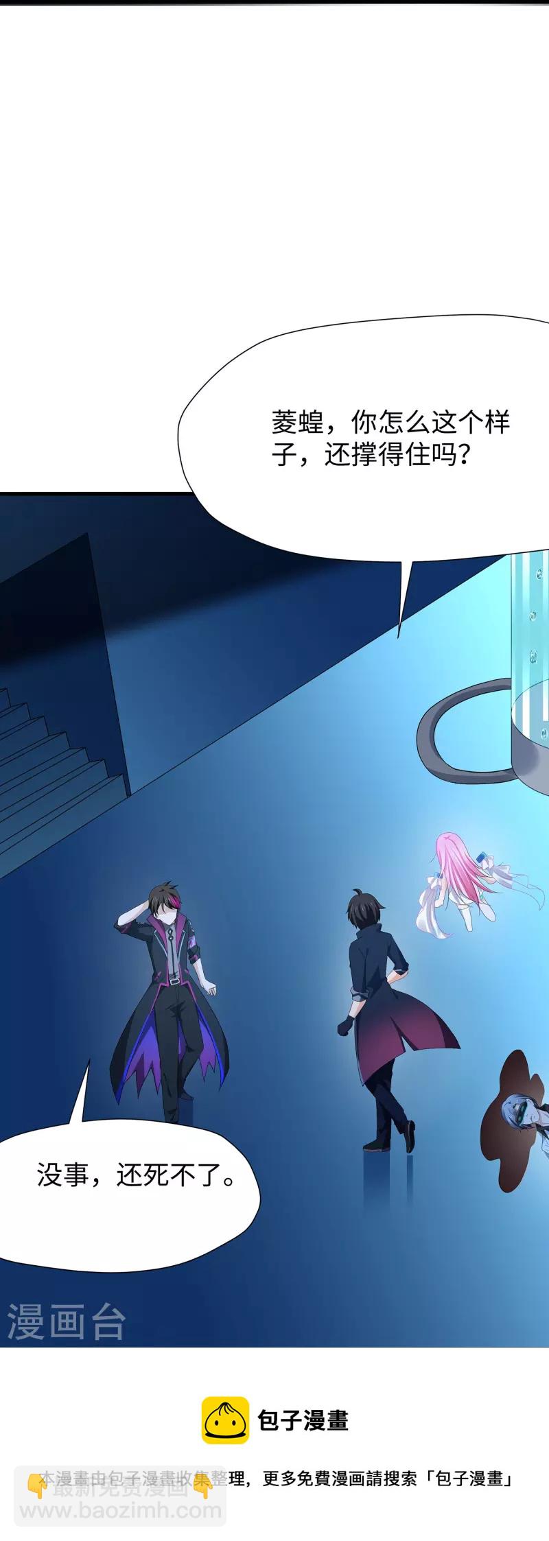 🍘无敌学霸系统 第210话 红蜂的遗言 第5页