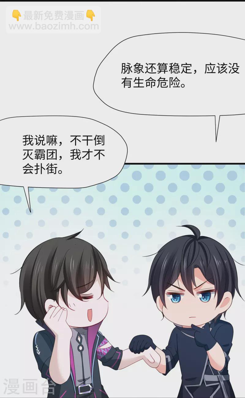 🍘无敌学霸系统 第210话 红蜂的遗言 第6页