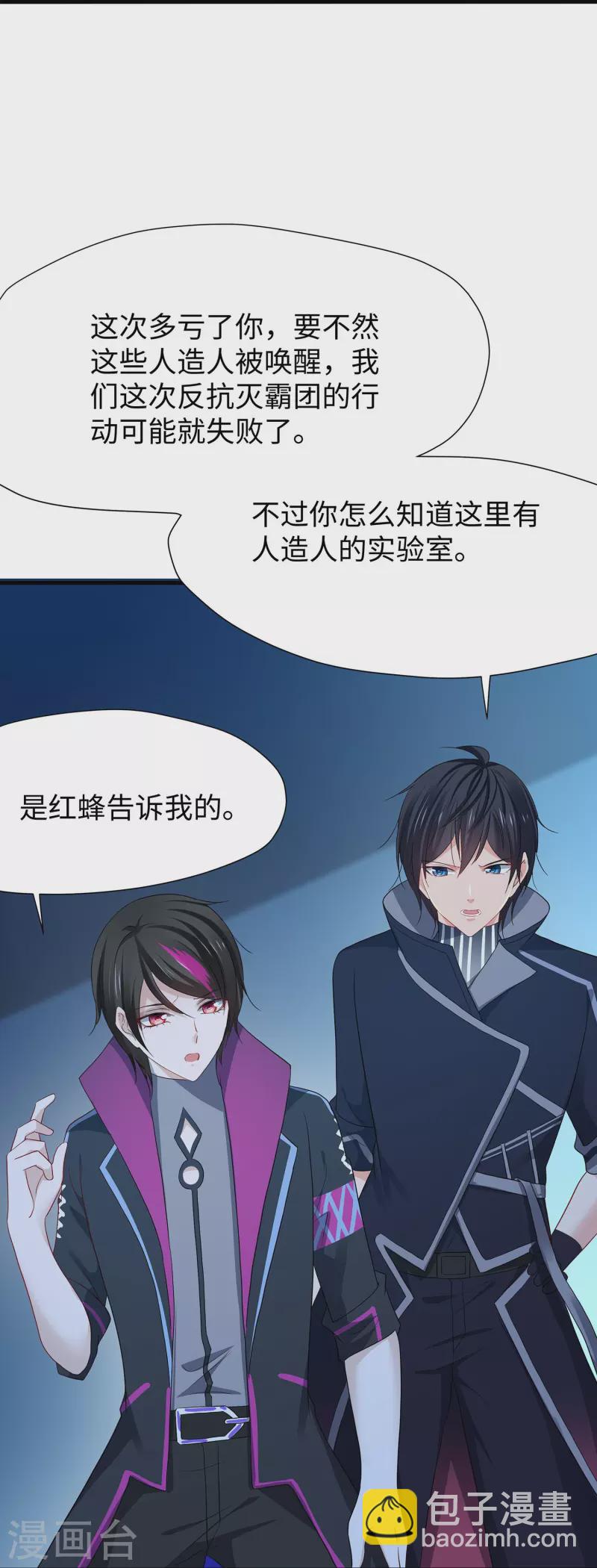 🍘无敌学霸系统 第210话 红蜂的遗言 第7页