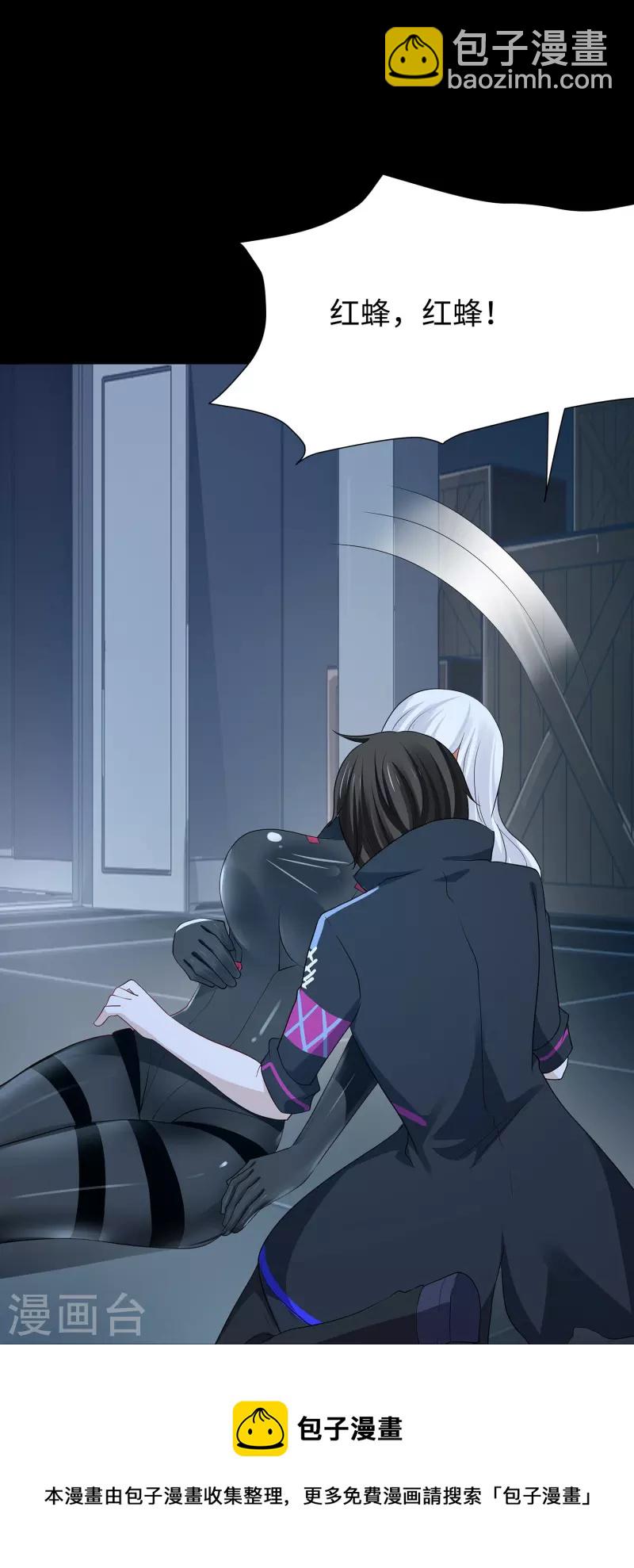 🍘无敌学霸系统 第210话 红蜂的遗言 第9页