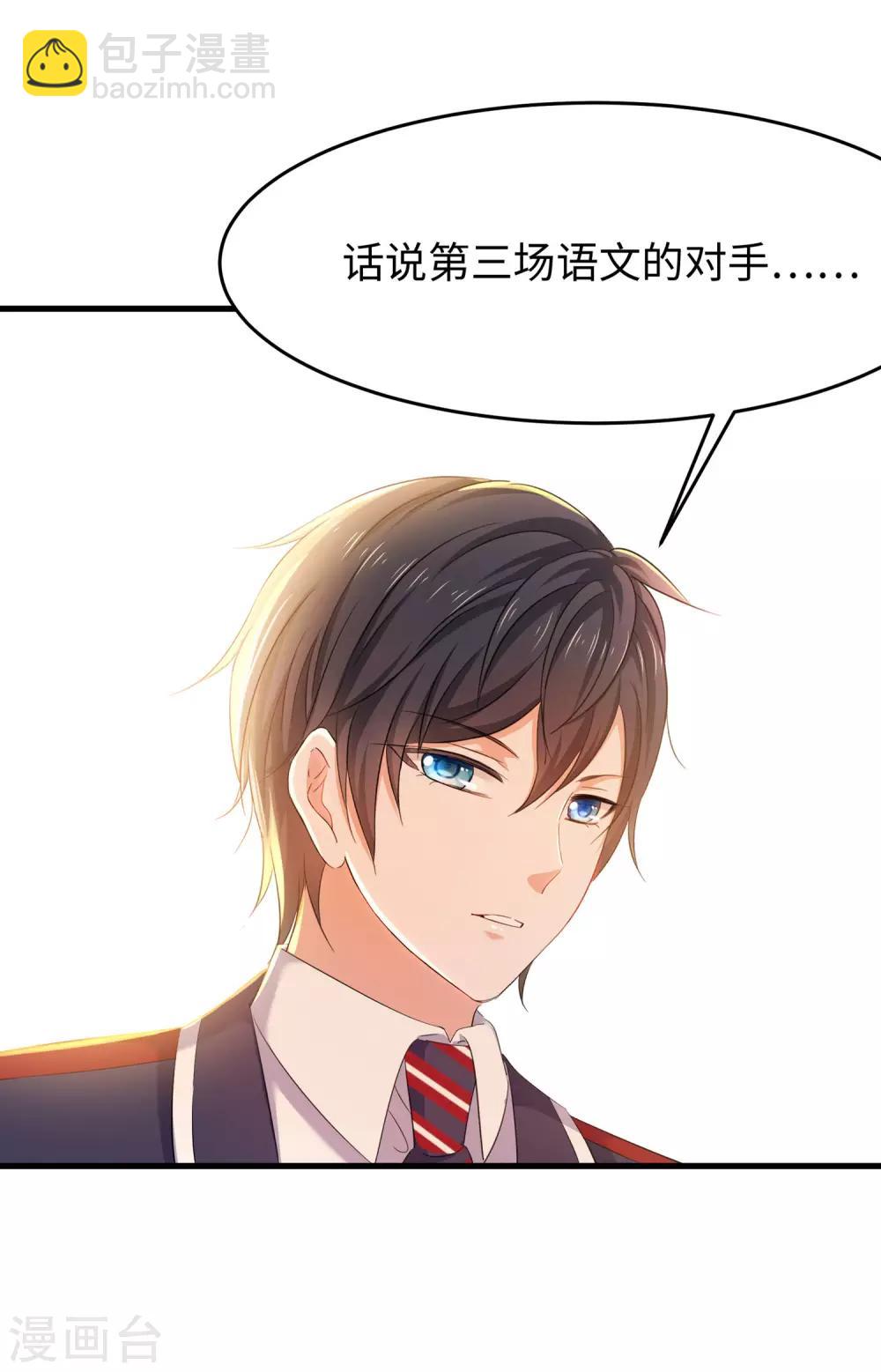 🍘无敌学霸系统 第23话 幕后有高人！ 第12页