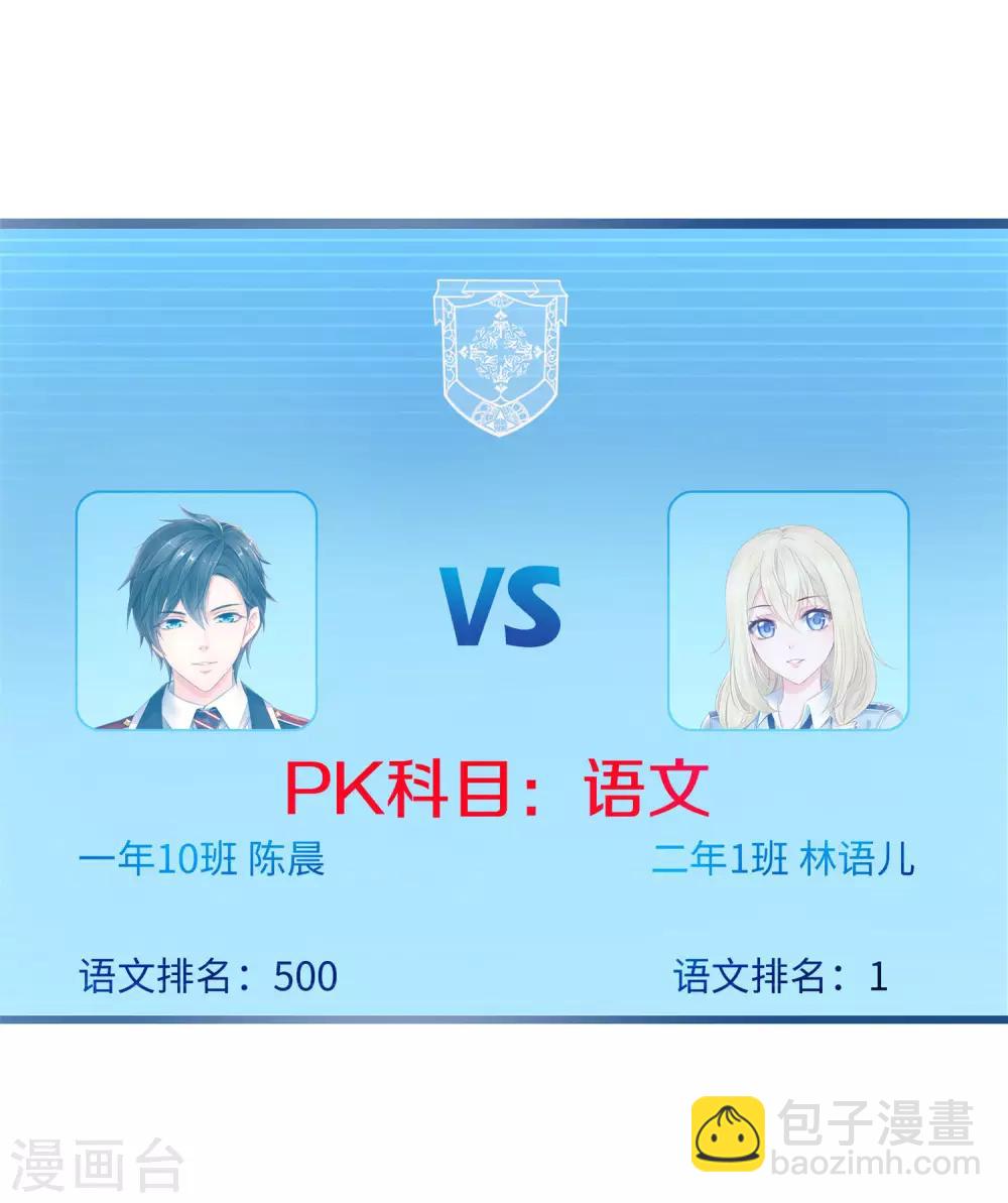 🍘无敌学霸系统 第23话 幕后有高人！ 第14页