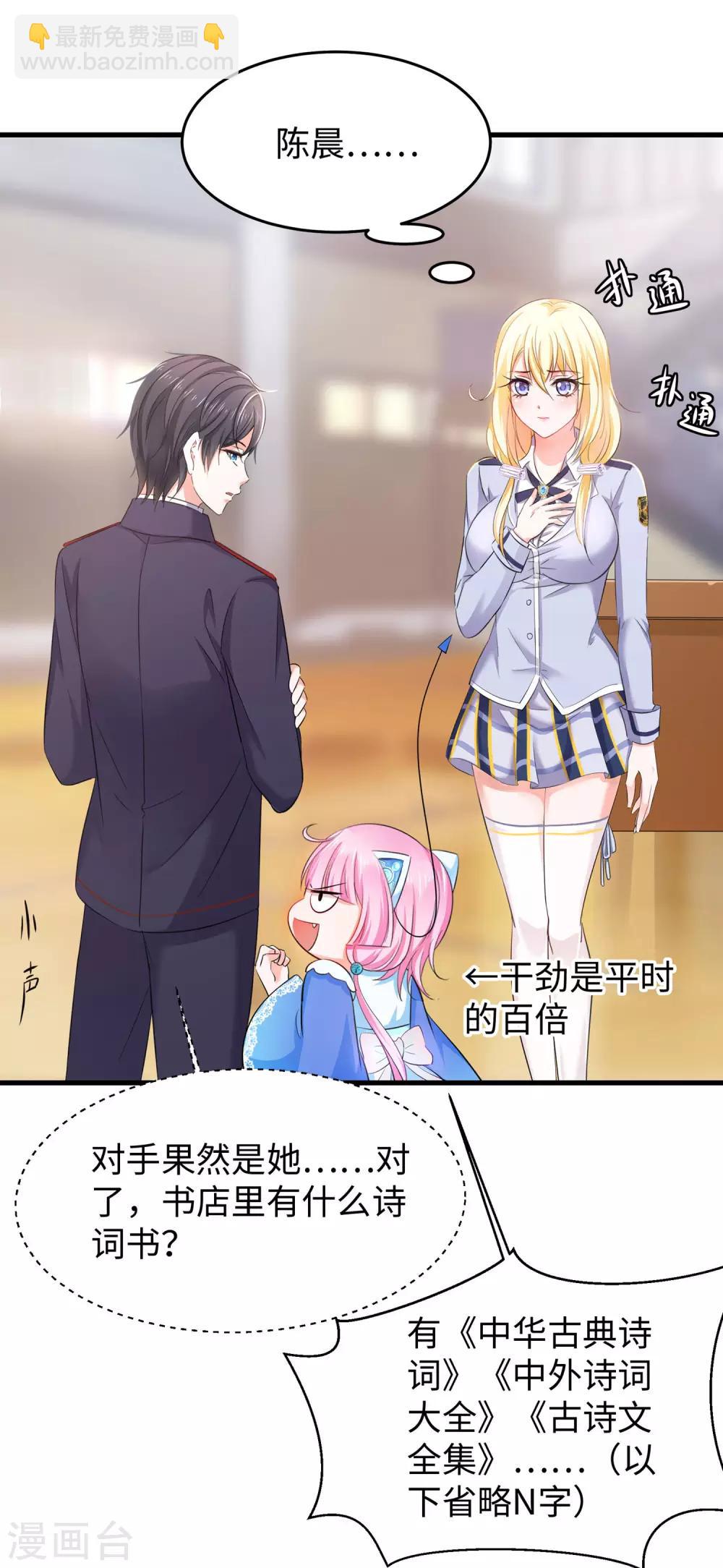 🍘无敌学霸系统 第23话 幕后有高人！ 第15页