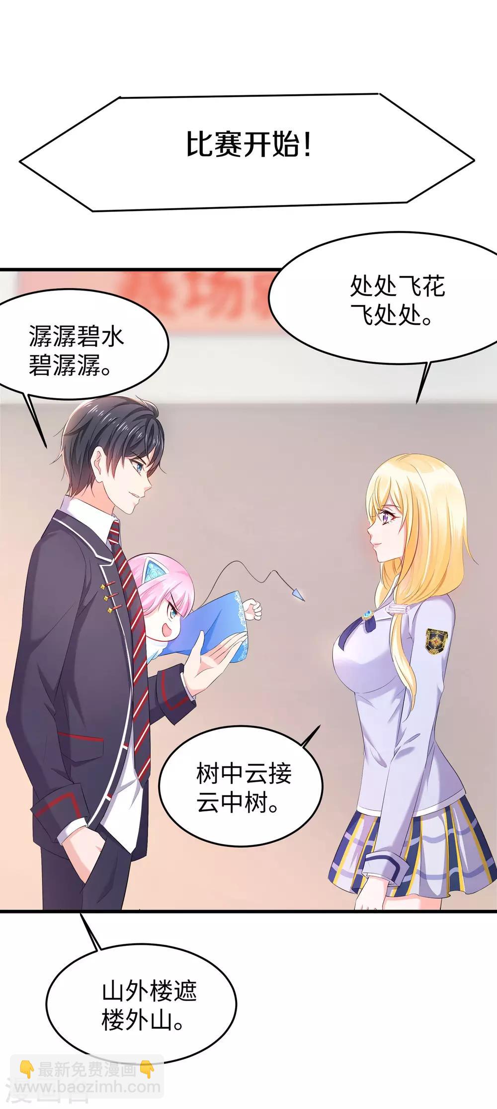 🍘无敌学霸系统 第23话 幕后有高人！ 第17页