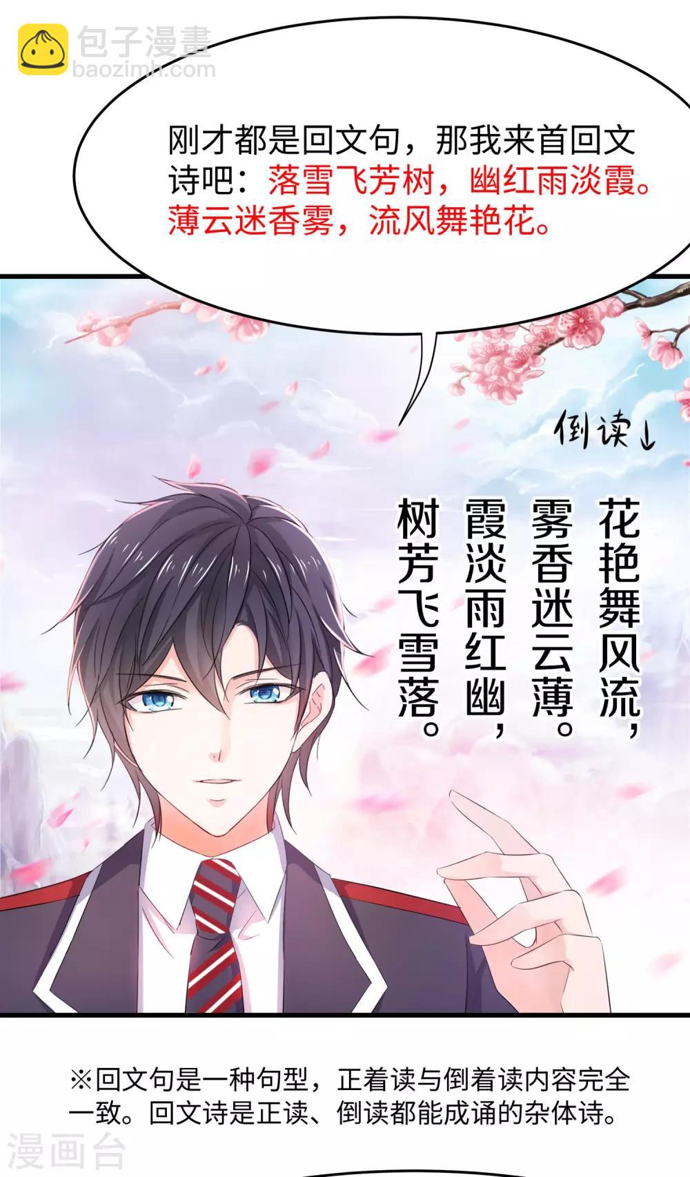 🍘无敌学霸系统 第23话 幕后有高人！ 第18页