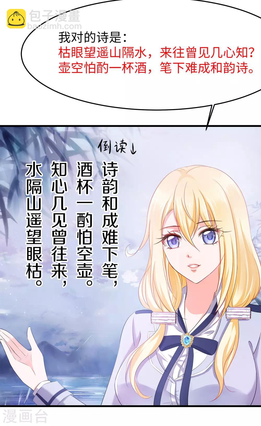 🍘无敌学霸系统 第23话 幕后有高人！ 第19页
