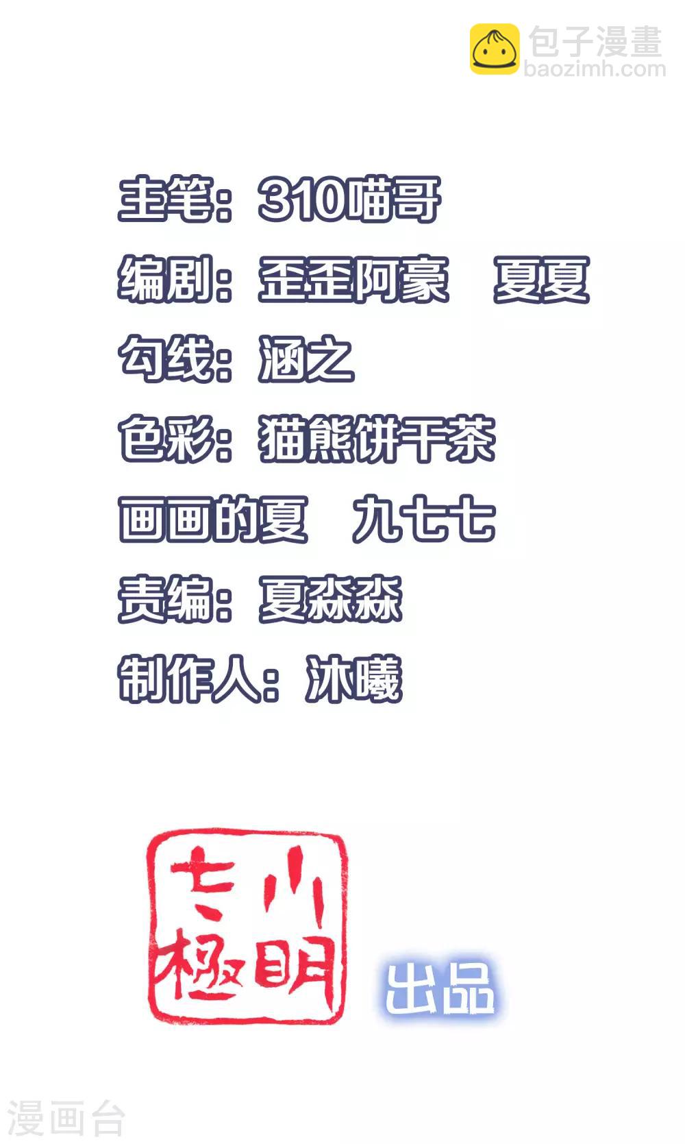 🍘无敌学霸系统 第23话 幕后有高人！ 第2页