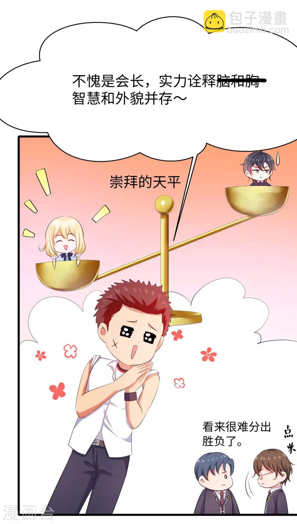 🍘无敌学霸系统 第23话 幕后有高人！ 第20页