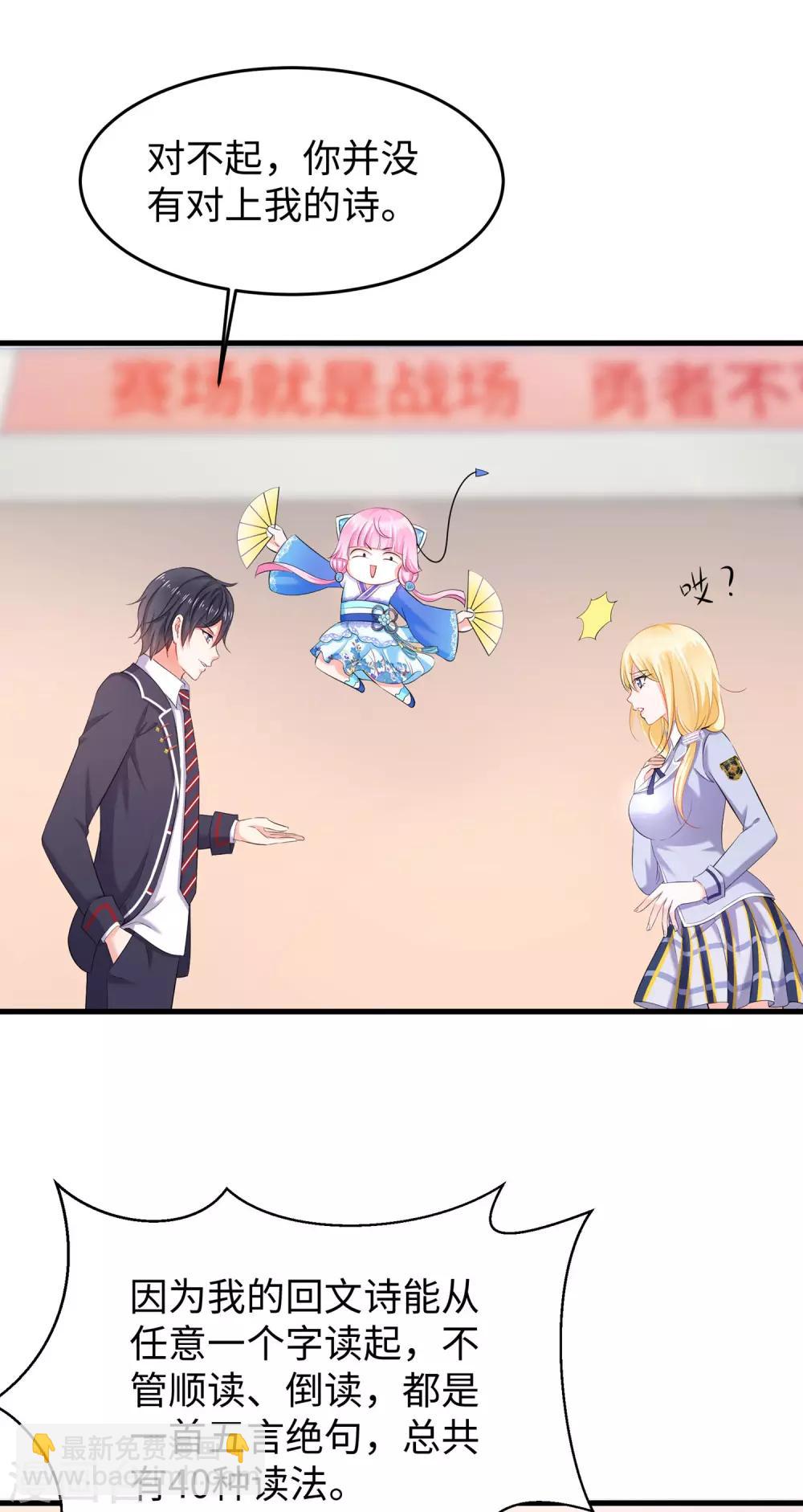 🍘无敌学霸系统 第23话 幕后有高人！ 第21页