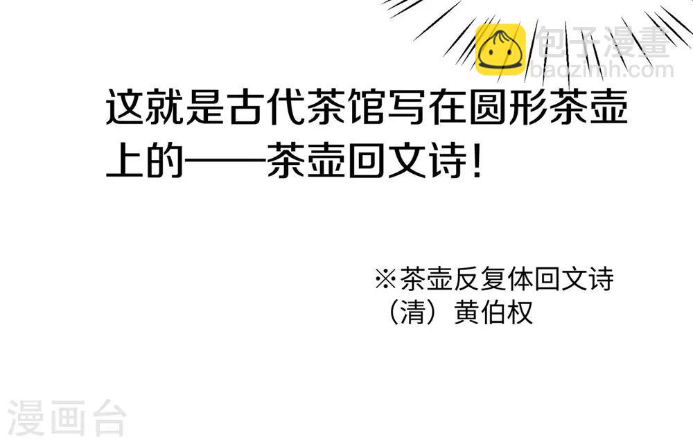 🍘无敌学霸系统 第23话 幕后有高人！ 第23页