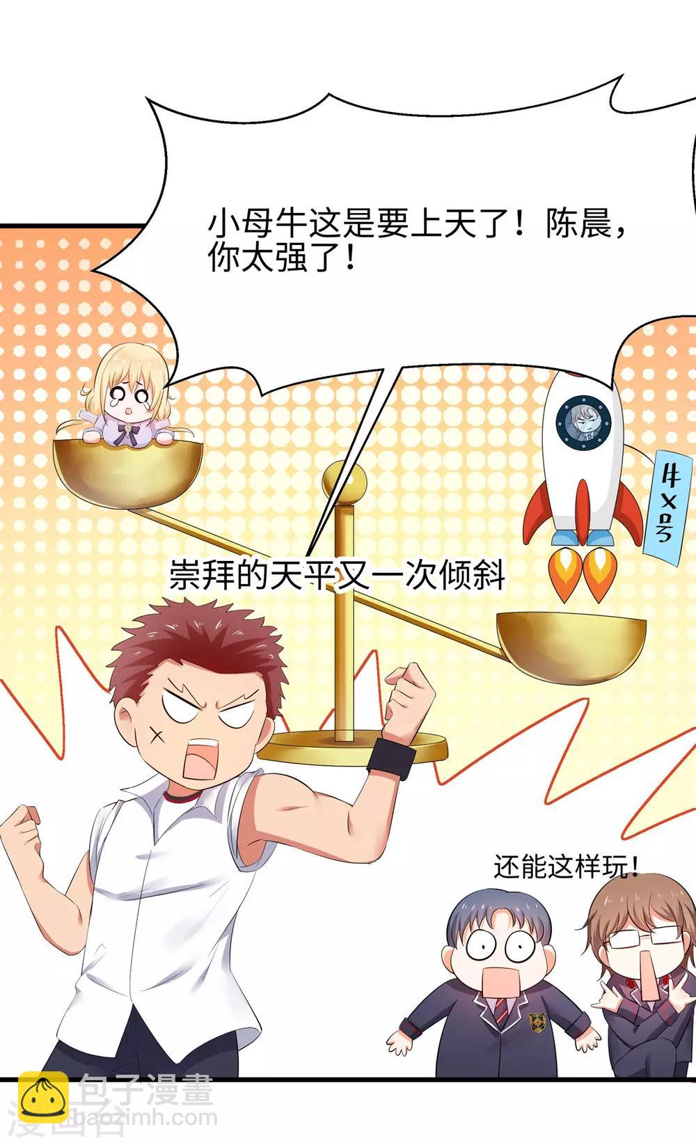 🍘无敌学霸系统 第23话 幕后有高人！ 第24页