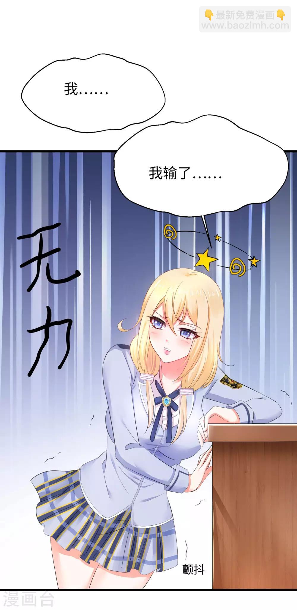 🍘无敌学霸系统 第23话 幕后有高人！ 第25页