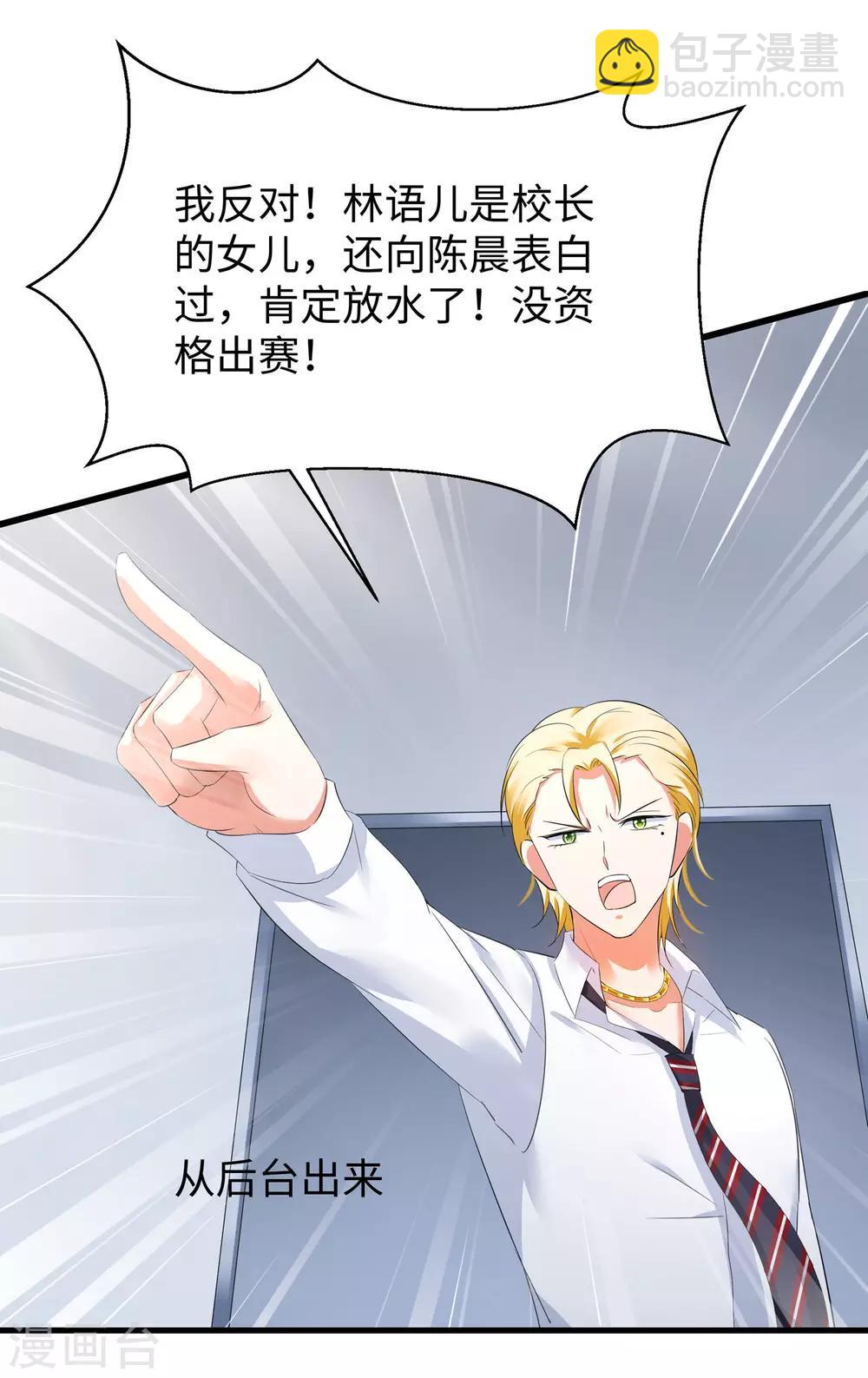 🍘无敌学霸系统 第23话 幕后有高人！ 第27页