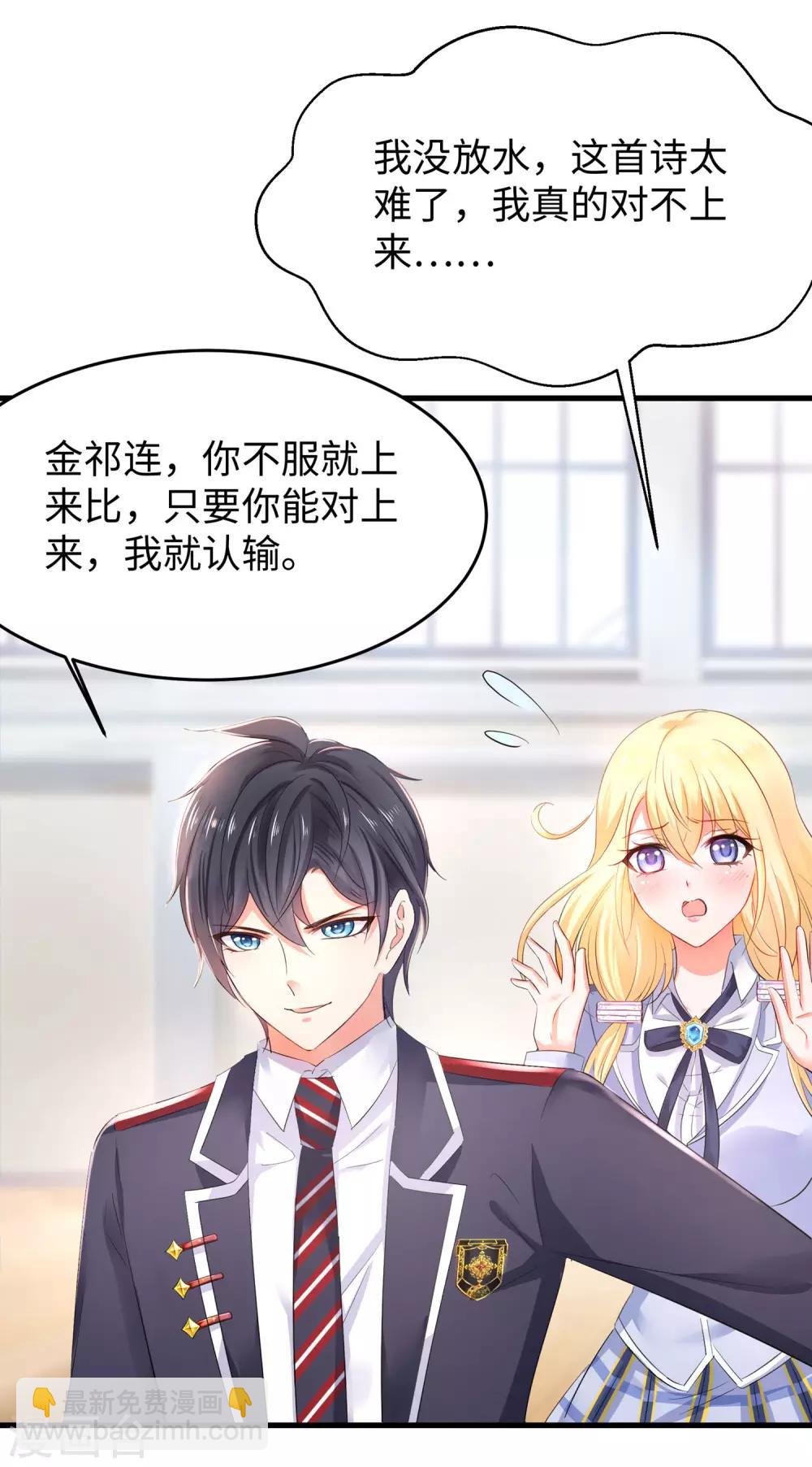 🍘无敌学霸系统 第23话 幕后有高人！ 第28页