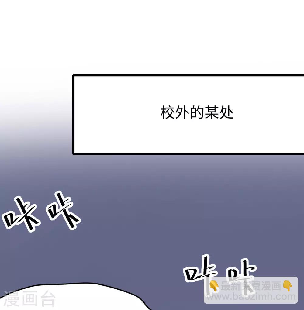 🍘无敌学霸系统 第23话 幕后有高人！ 第3页
