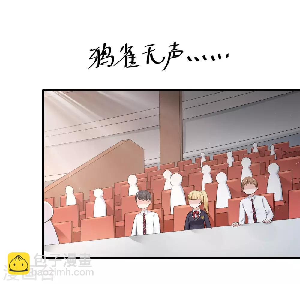 🍘无敌学霸系统 第23话 幕后有高人！ 第31页