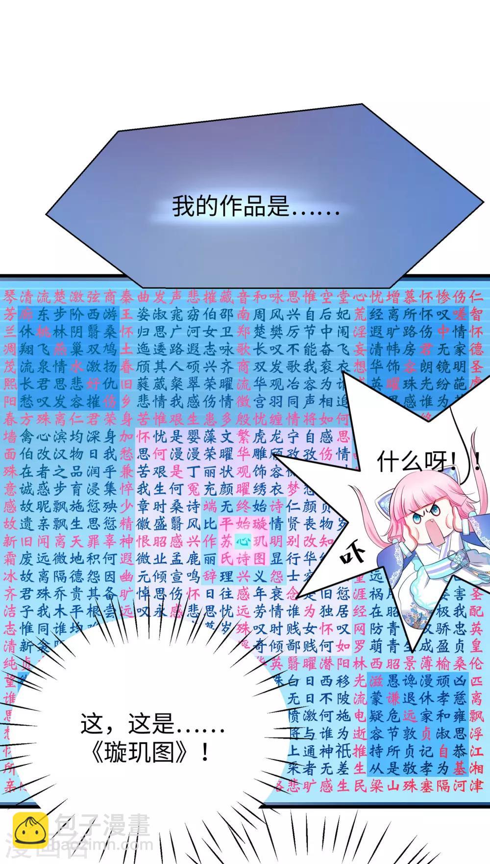 🍘无敌学霸系统 第23话 幕后有高人！ 第34页