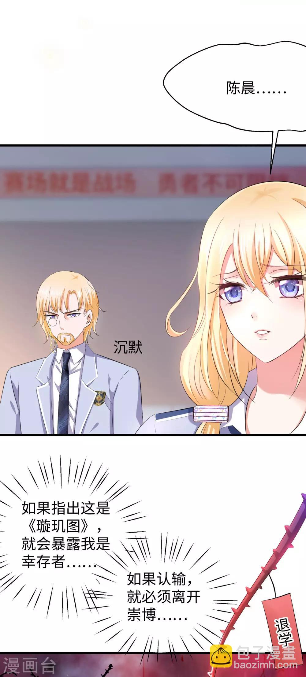 🍘无敌学霸系统 第23话 幕后有高人！ 第36页