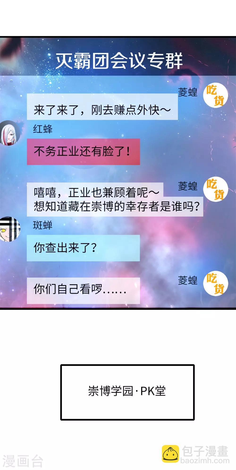 🍘无敌学霸系统 第23话 幕后有高人！ 第7页