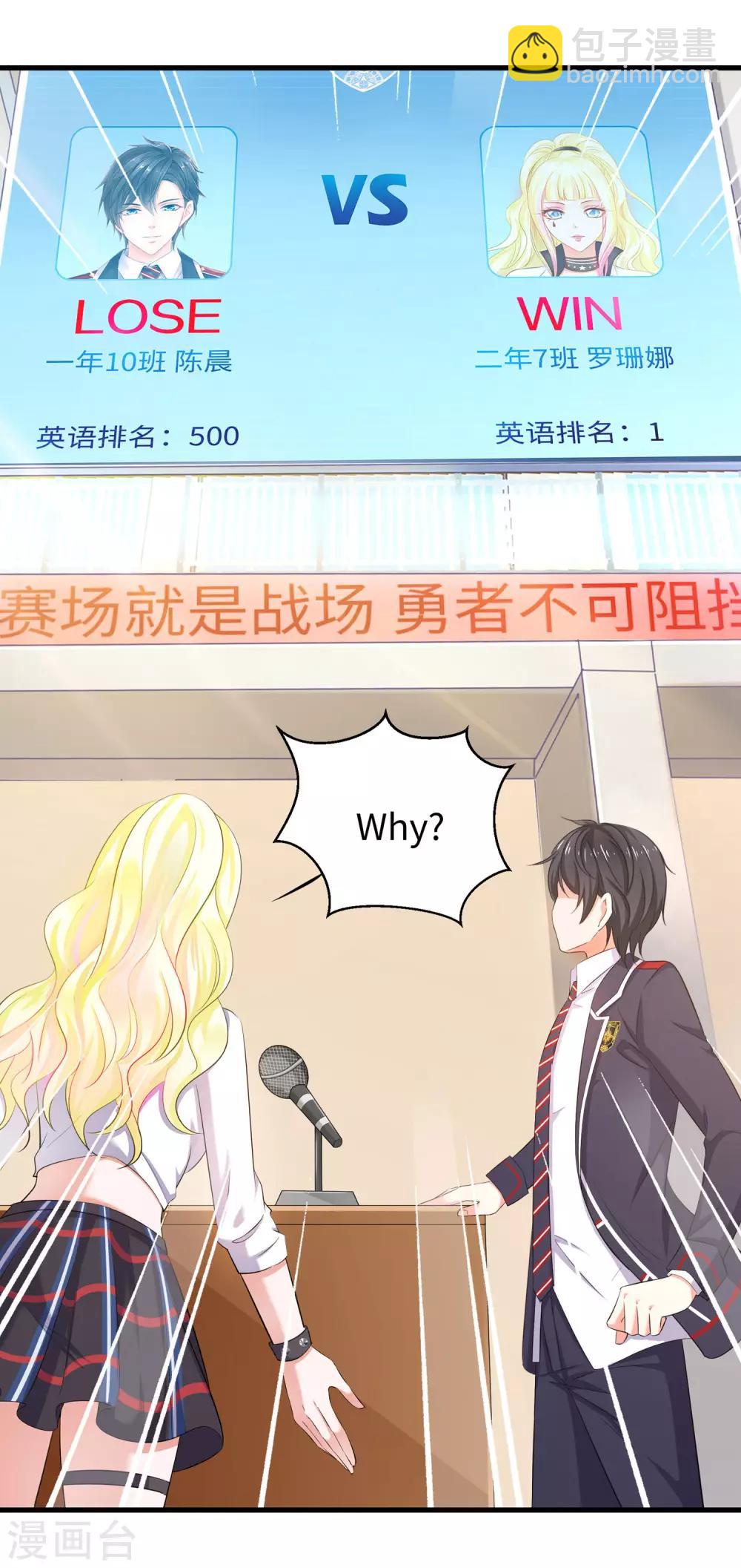 🍘无敌学霸系统 第23话 幕后有高人！ 第8页