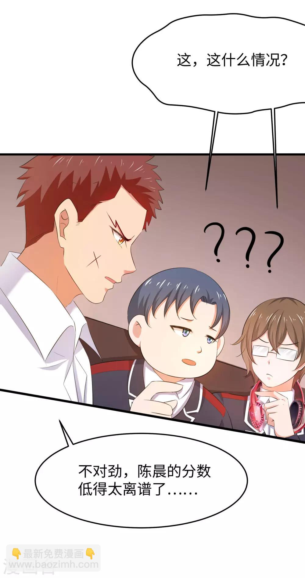 🍘无敌学霸系统 第23话 幕后有高人！ 第9页