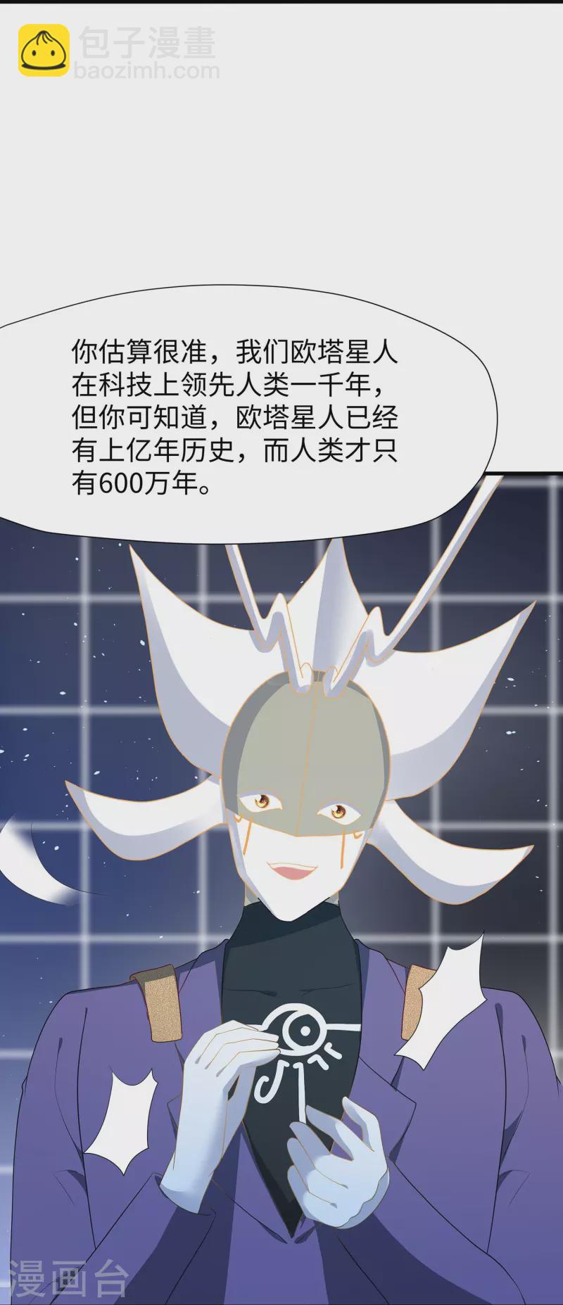 🍘无敌学霸系统 第212话 放开我的霸霸 第13页