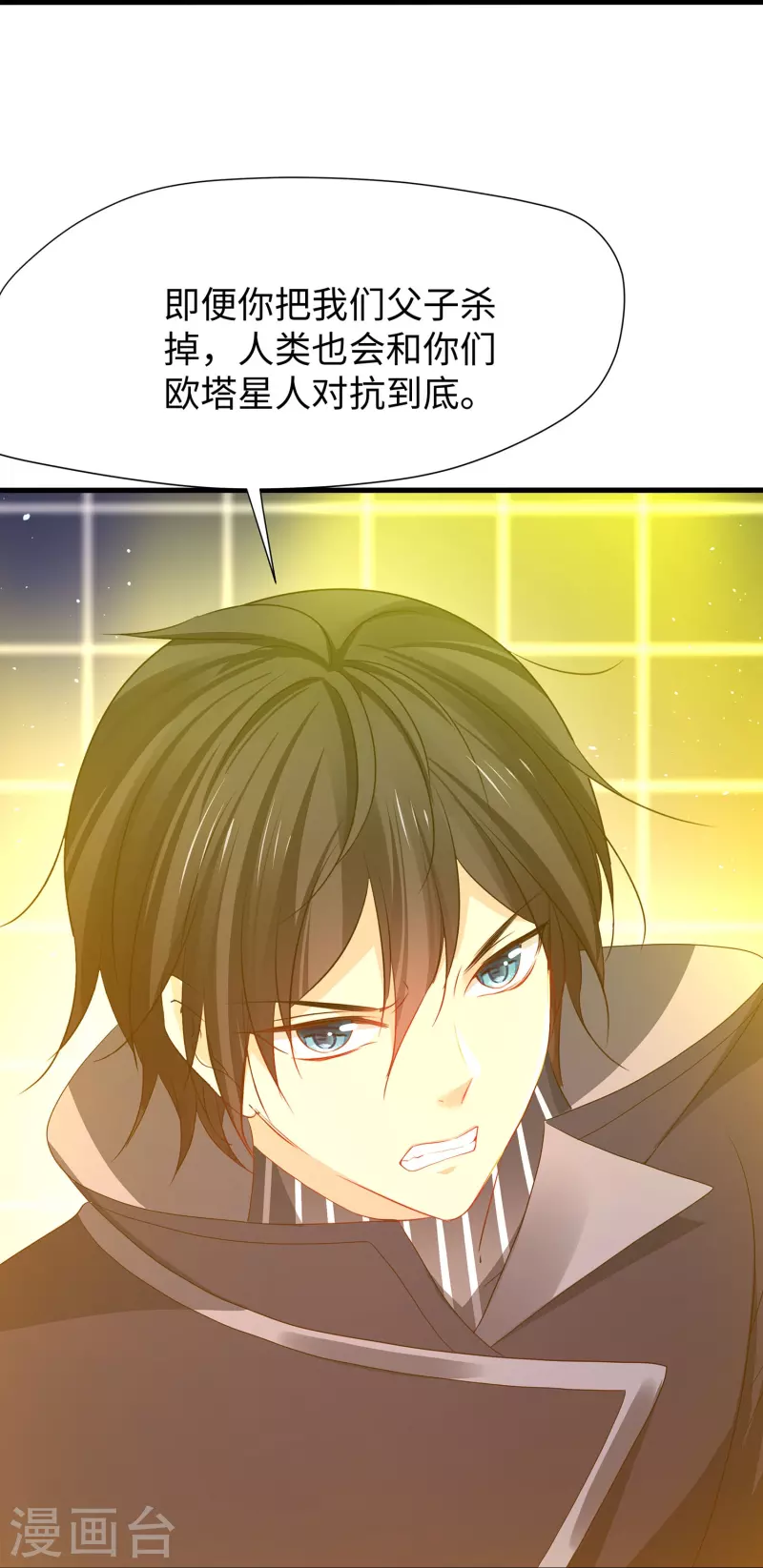 🍘无敌学霸系统 第212话 放开我的霸霸 第15页