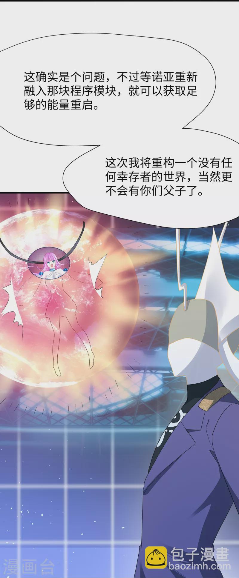 🍘无敌学霸系统 第212话 放开我的霸霸 第16页