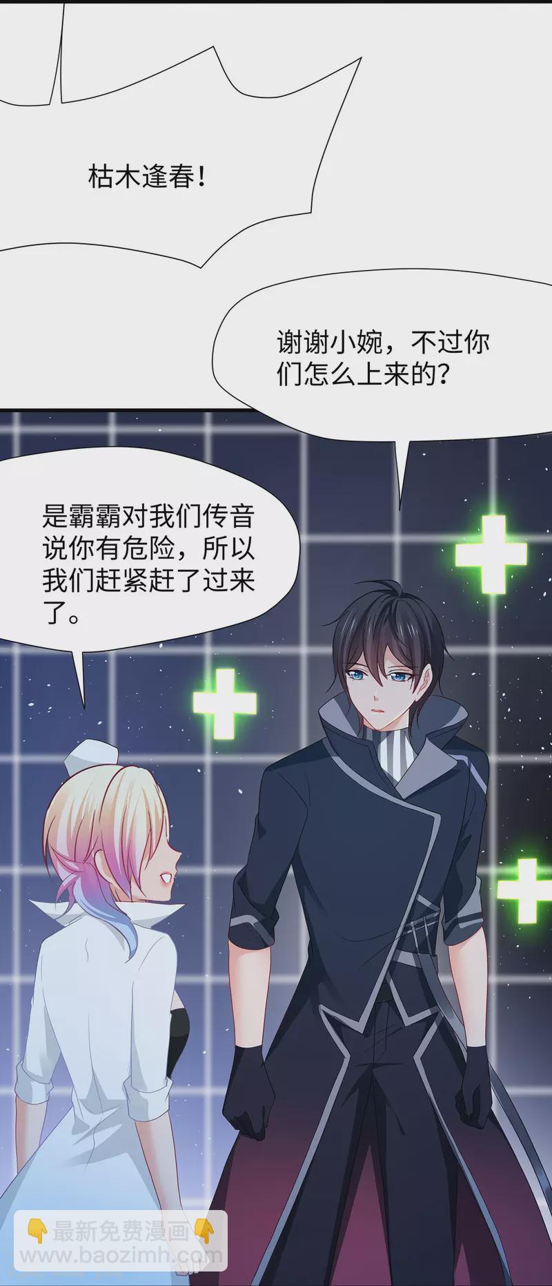 🍘无敌学霸系统 第212话 放开我的霸霸 第19页