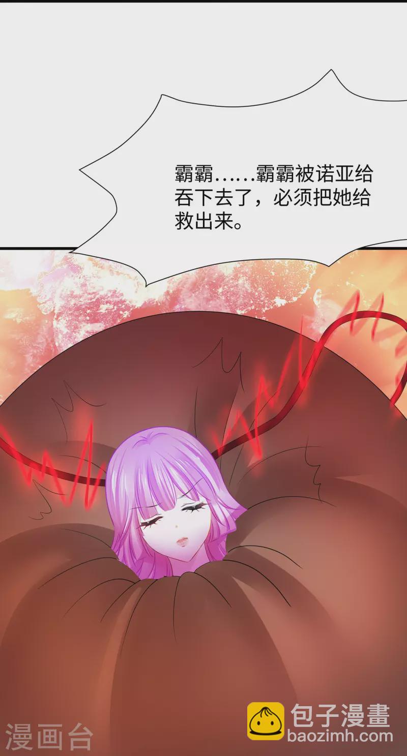 🍘无敌学霸系统 第212话 放开我的霸霸 第20页