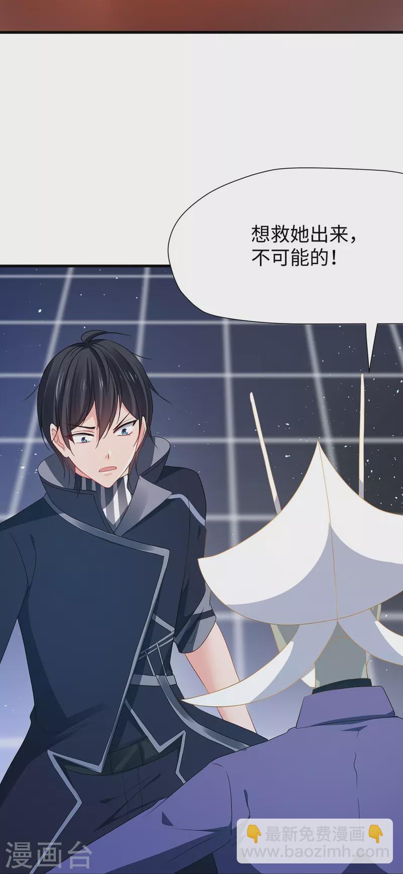🍘无敌学霸系统 第212话 放开我的霸霸 第21页