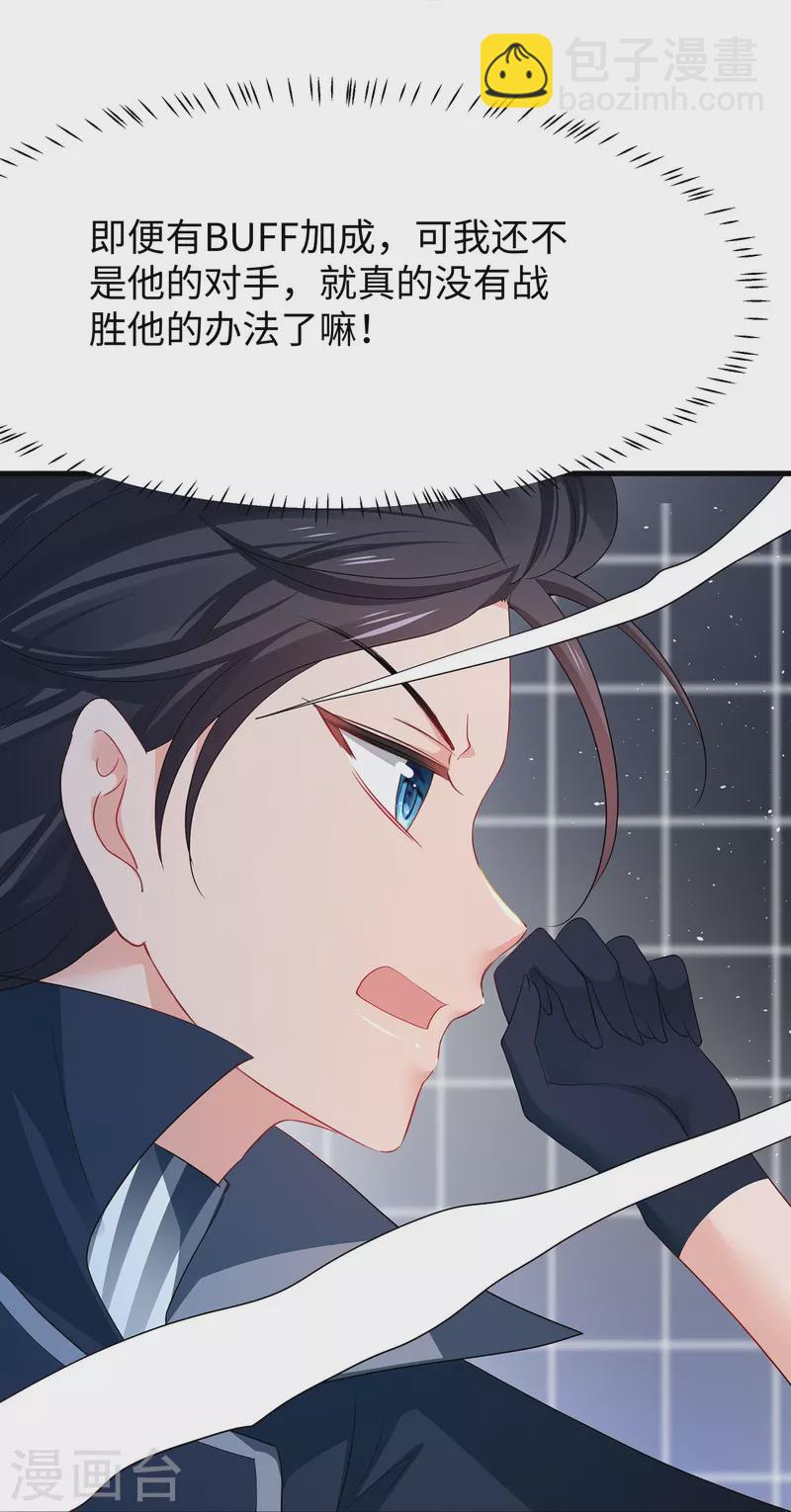 🍘无敌学霸系统 第212话 放开我的霸霸 第25页
