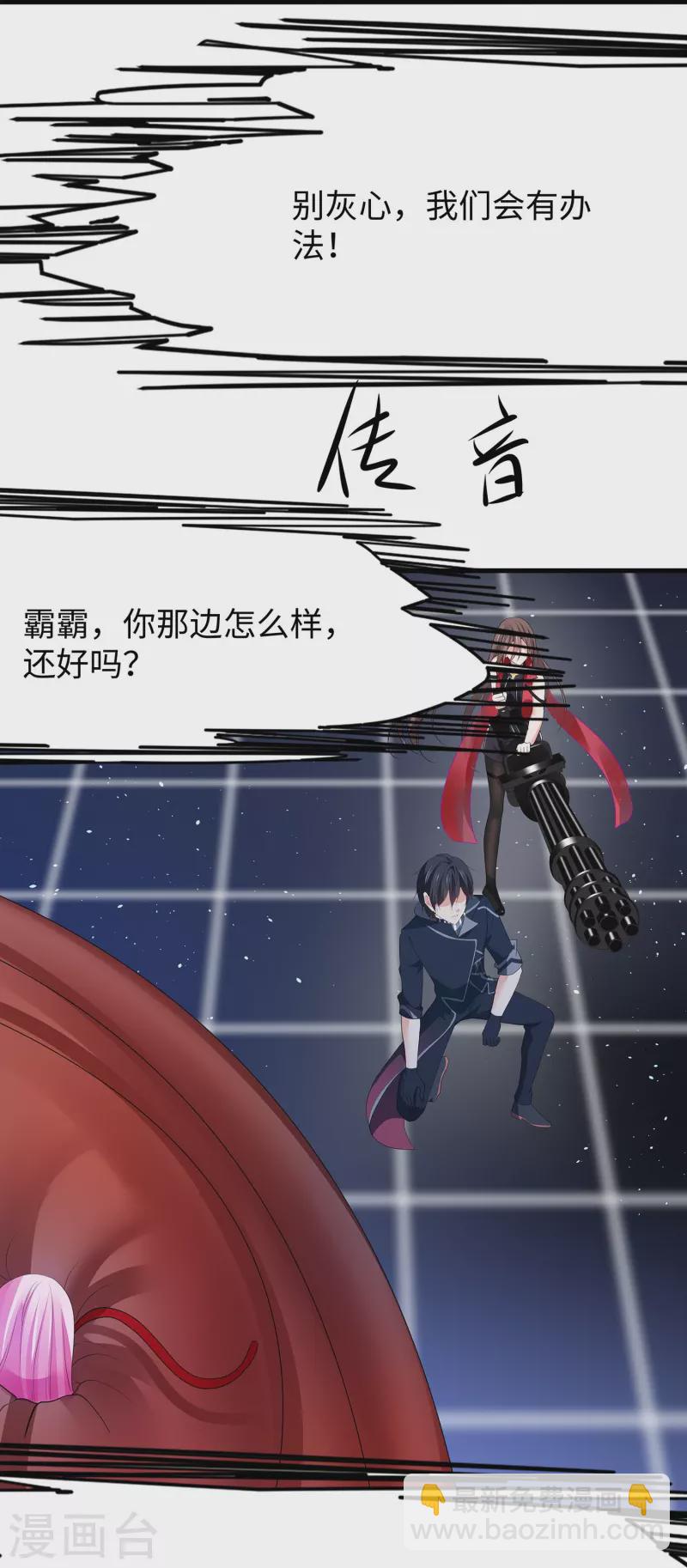 🍘无敌学霸系统 第212话 放开我的霸霸 第26页