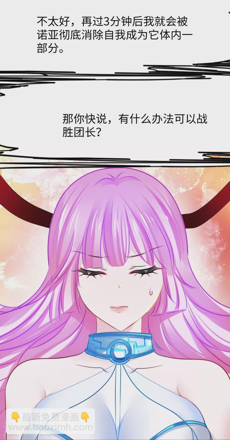🍘无敌学霸系统 第212话 放开我的霸霸 第27页