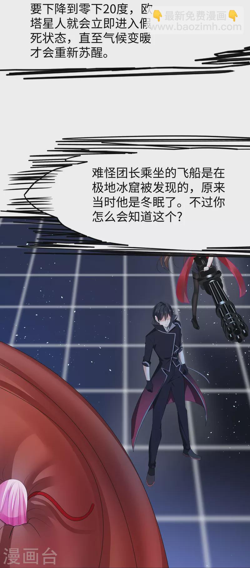 🍘无敌学霸系统 第212话 放开我的霸霸 第30页