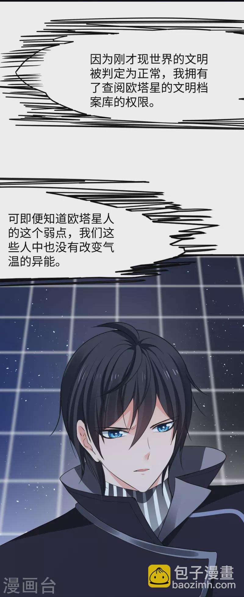 🍘无敌学霸系统 第212话 放开我的霸霸 第31页