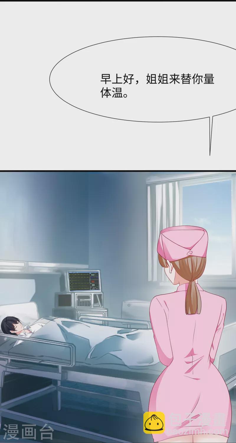 🍘无敌学霸系统 第214话 植物人帅哥，让我来 第15页