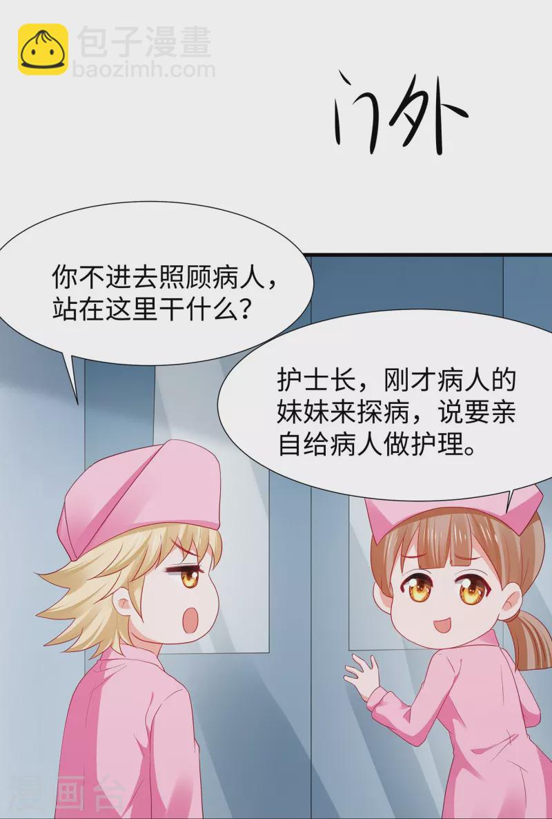🍘无敌学霸系统 第214话 植物人帅哥，让我来 第19页